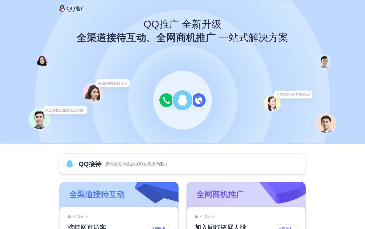 QQ推广 页面快照